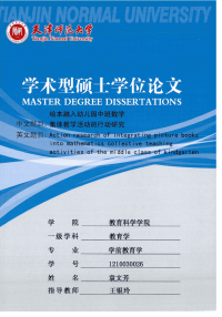 绘本融入幼儿园中班数学集体教学活动的行动研究