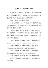 名人名言：纳兰性德的名句