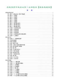 苏教版高中数学必修3全部教案