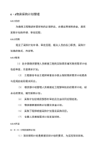 物资采购计划管理(计划管理)