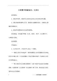 小班数学体能综合：左和右.docx