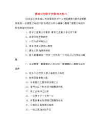 感恩父母的手抄报相关图片