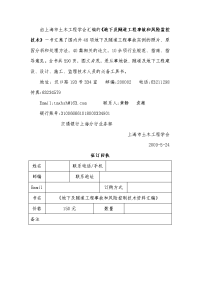 [建筑]由上海市土木工程学会汇编的《地下及隧道工程事故和风险监控技术》