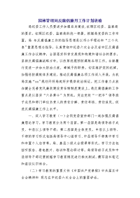 园林管理局反腐倡廉月工作计划表格