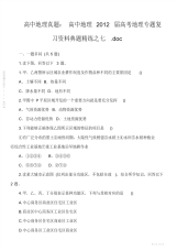 2021年2021年高中地理真题：高中地理2012届高考地理专题复习资料典题精练之七.doc