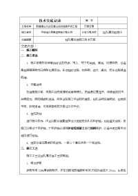 钻孔灌注桩施工技术交底