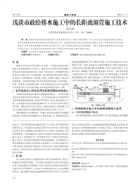 浅谈市政给排水施工中的长距离顶管施工技术