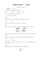 初中数学中考总复习优化设计考能强化升级练