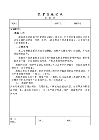 水利水电施工技术交底9