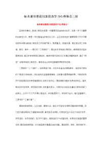 标本兼治推进以案促改学习心得体会三份