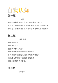 新整理职业生涯规划板报改后稿