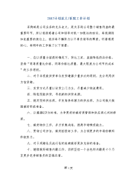 2017计划范文-医院工作计划