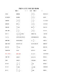 小学六年级口算练习题