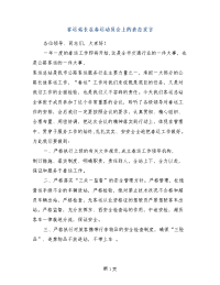 客运站长在春运动员会上的表态发言