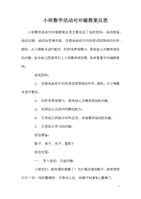 小班数学活动对对碰教案反思