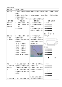 高中羽毛球模块教案