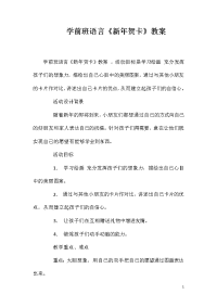 学前班语言《新年贺卡》教案