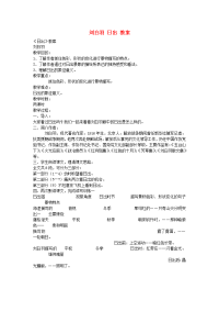 高中语文《日出》教案 粤教版选修