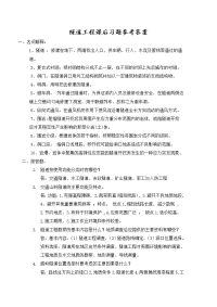 隧道工程课后习题参考答案.doc