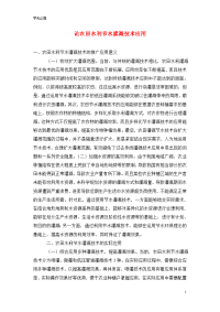 论农田水利节水灌溉技术应用