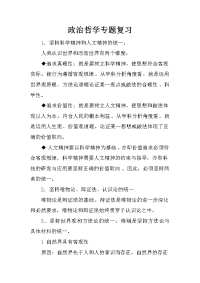 政治哲学专题复习