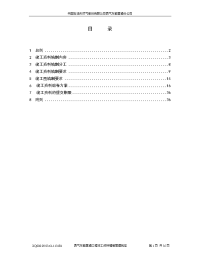 西气东输管道工程竣工资料编制管理规定(文本部分)