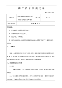 波形梁钢护栏施工技术交底大全记录及安全技术交底大全