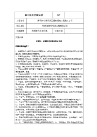 施工技术交底记录 挖掘机