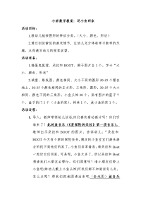 小班数学送小鱼回家教案.doc