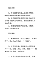 中班数学优秀教案 有趣的大和小【精】.doc