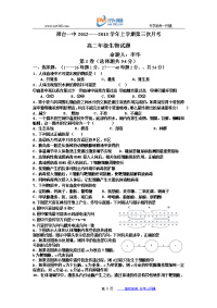 河北省邢台一中2012-2013学年高二上学期第三次月考生物试题(附答案)