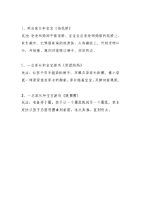 小班组亲子活动