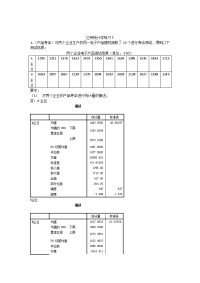 应用统计学练习