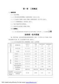 水池蓄水施工方案