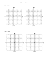 【初中】初中函数--图像练习坐标纸(A4)直接打印版本
