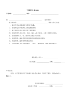 施工阶段监理工作表格