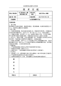 r2路坑洞修补施工技术交底