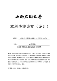 对高校开展啦啦操运动的思考与研究