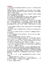 人教版初中词语专题练习及答案