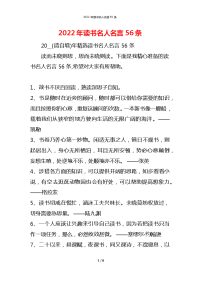 2022年读书名人名言56条