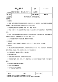 地下车库剪力墙钢筋绑扎技术交底附节点图