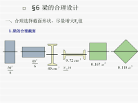 材料力学课件孙训芳 4-6.ppt