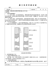 桩基溶洞处理钢护筒跟进施工技术交底