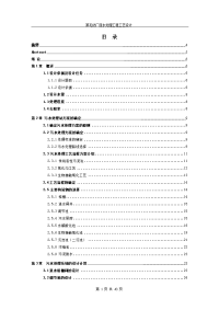大学毕业论文---某毛纺厂废水处理工程工艺设计