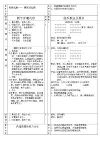 初中体育课田径教案