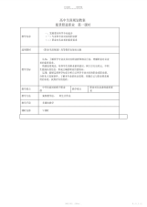 【教案】高中生涯规划教案