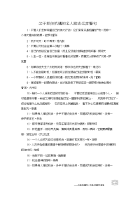 关于抓住机遇的名人励志名言警句.doc