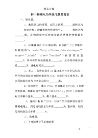 初中物理电功率练习题及答案