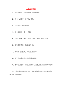 中考名言警句