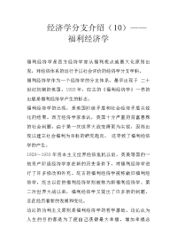 经济学分支介绍（10）——福利经济学